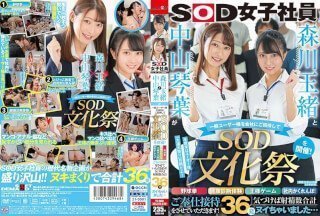 [中文字幕]SDJS-183 森川玉緒と中山琴葉が一般ユーザー様を会社にご招待して ‘SOD文化祭’を開催！ 野球拳・健康診断体験・王様ゲーム